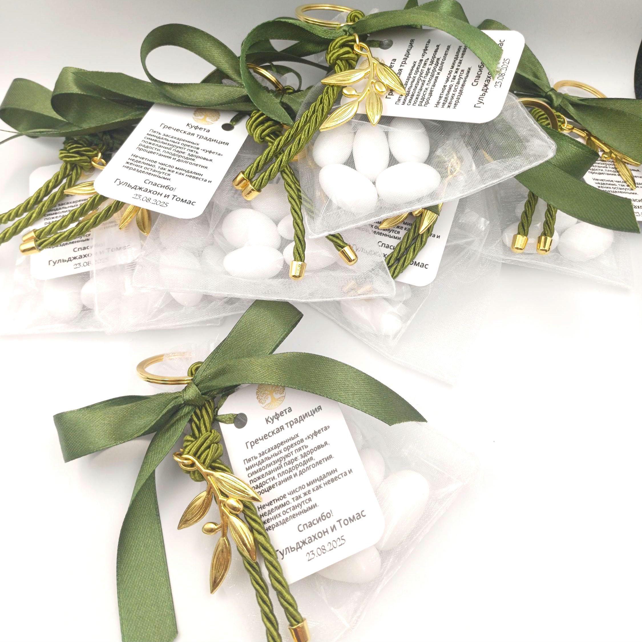 Personalized Olive Branch Wedding Favors | Custom Greek Bombonieres | Engagement Party Favor Bag Set of 10 pcs